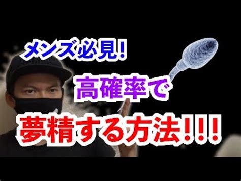 夢精 方法|夢精 仕方：悩みの解決と理解を深める